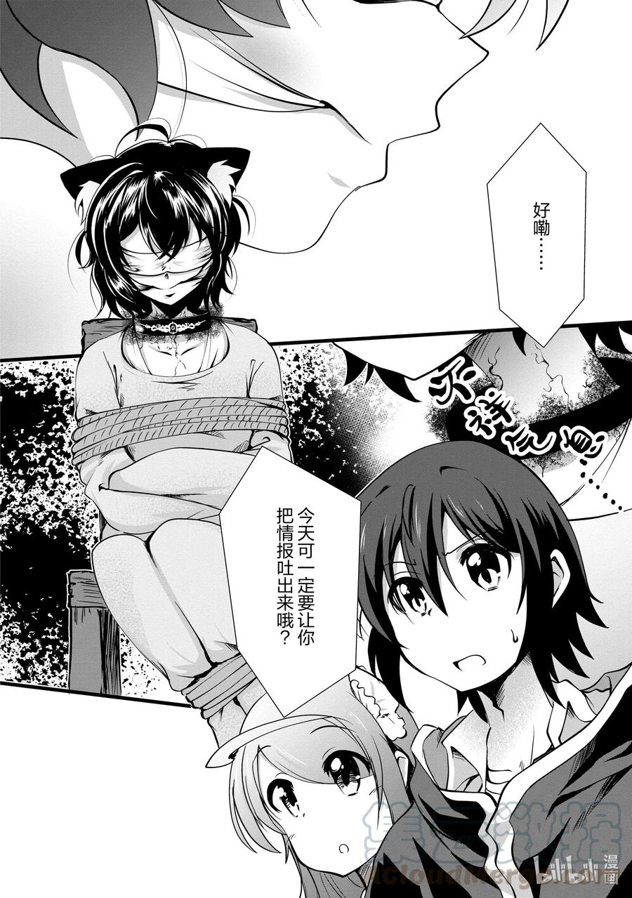 《进化的果实～不知不觉开启胜利的人生》21 21 第29页