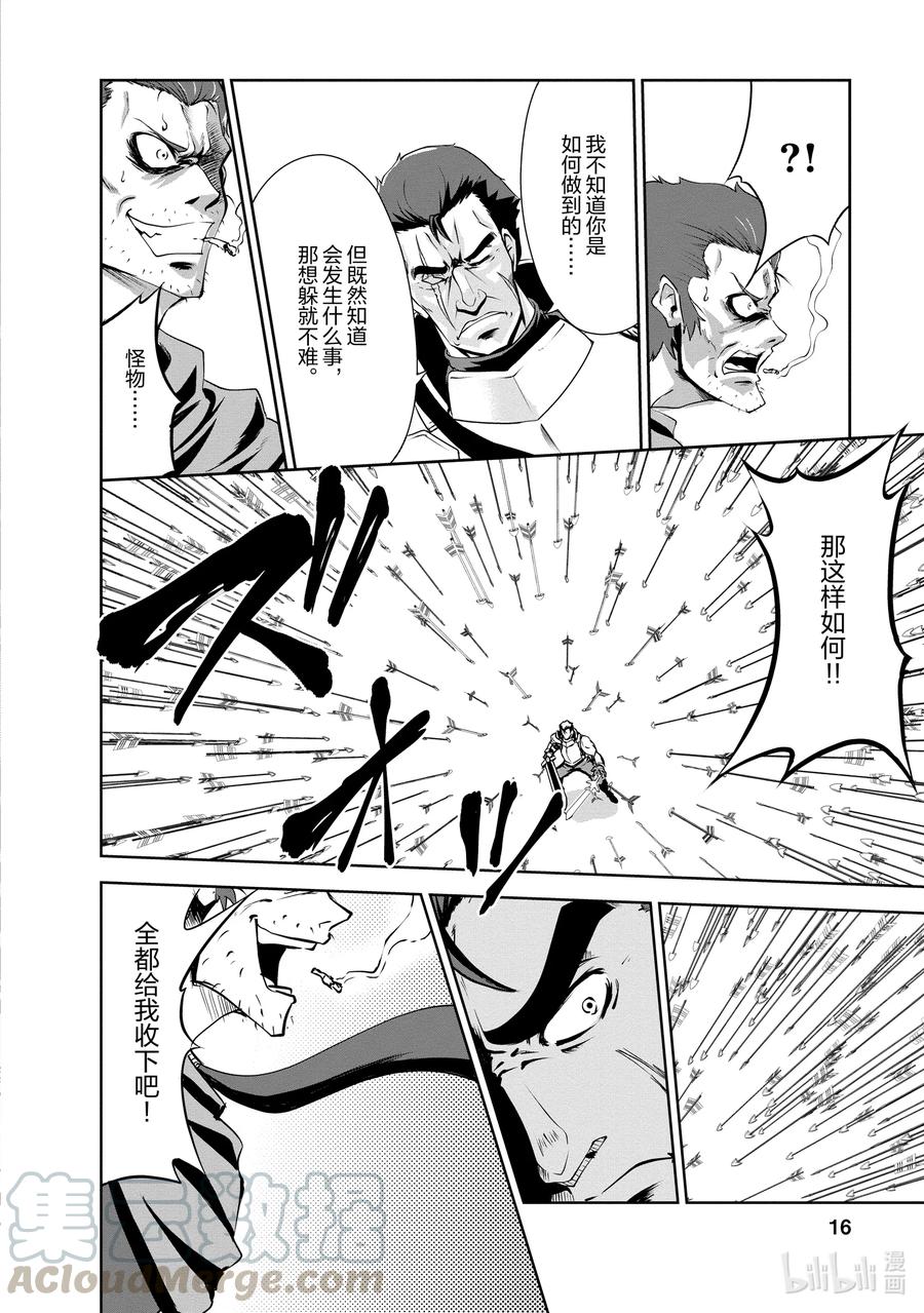 《进化的果实～不知不觉开启胜利的人生》21 21 第17页