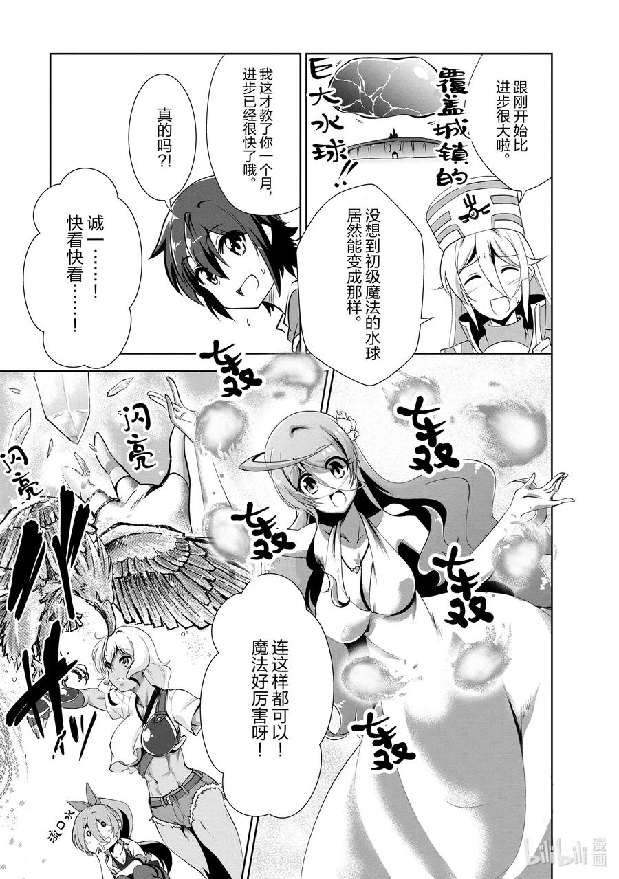《进化的果实～不知不觉开启胜利的人生》21 21 第22页