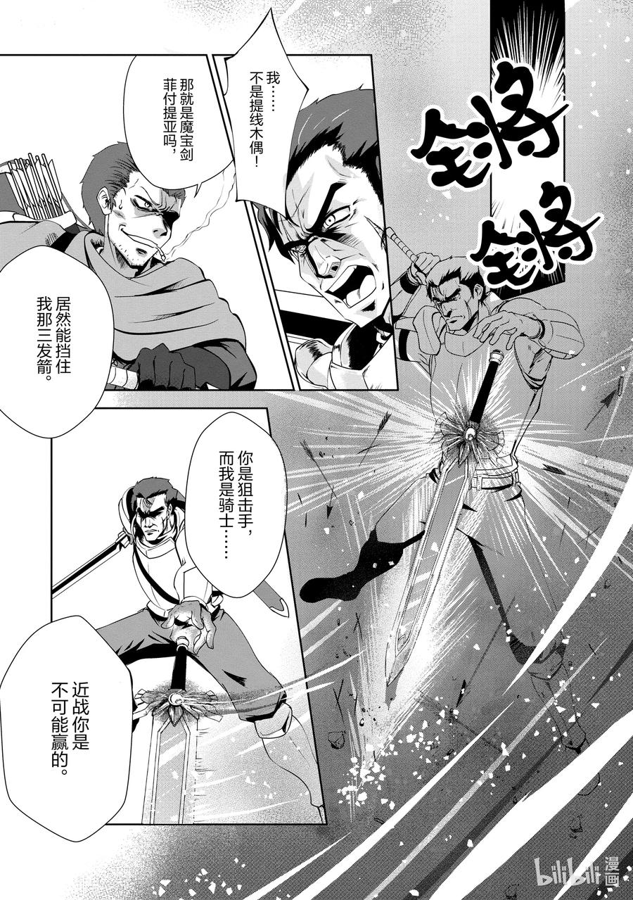 《进化的果实～不知不觉开启胜利的人生》21 21 第14页