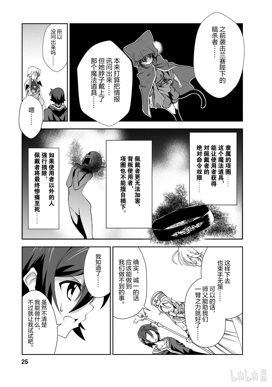 《进化的果实～不知不觉开启胜利的人生》21 21 第26页