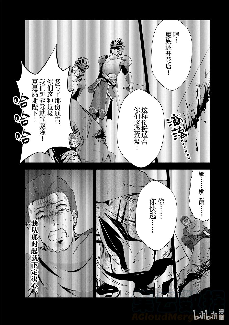 《进化的果实～不知不觉开启胜利的人生》21 21 第11页