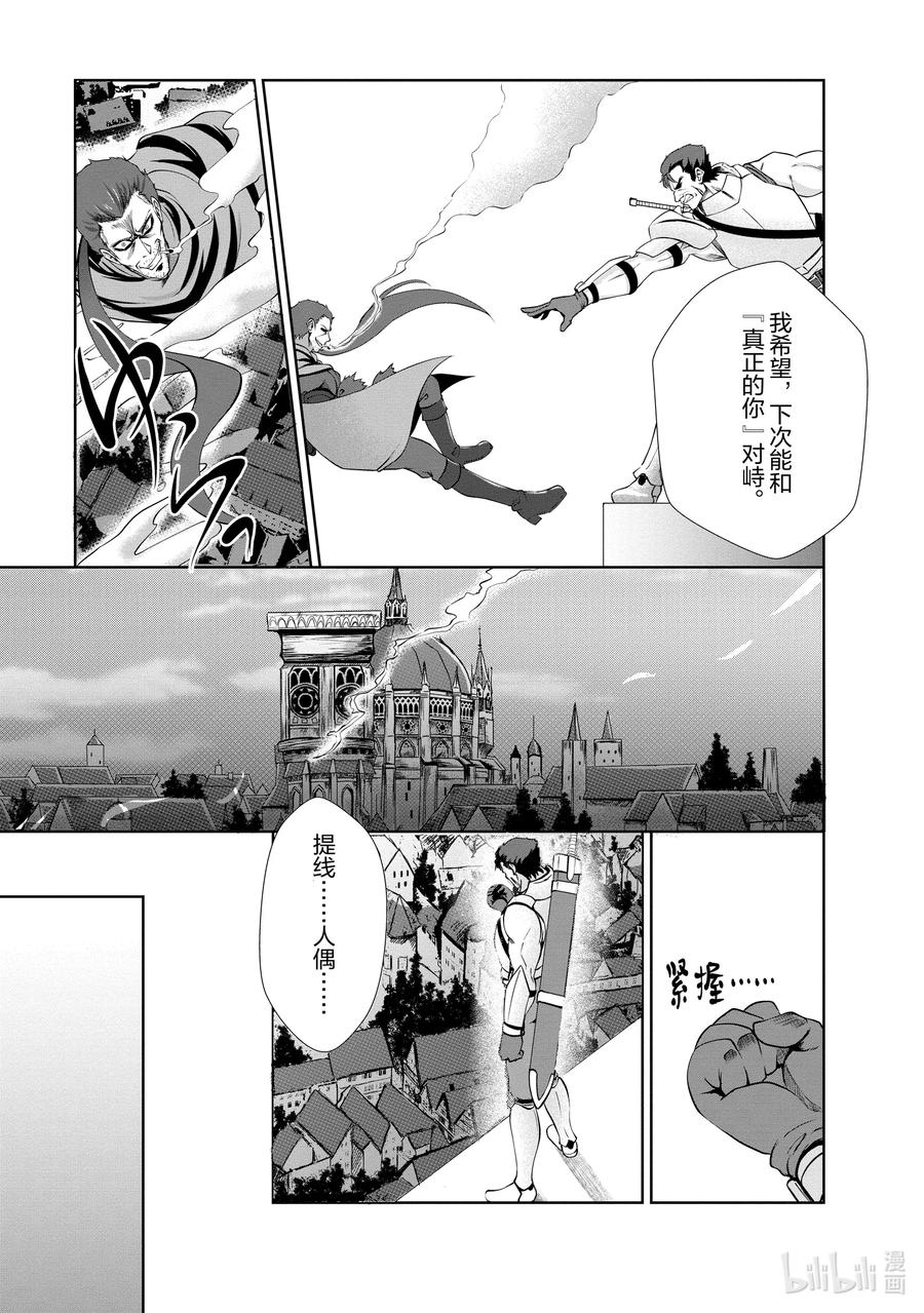 《进化的果实～不知不觉开启胜利的人生》21 21 第20页