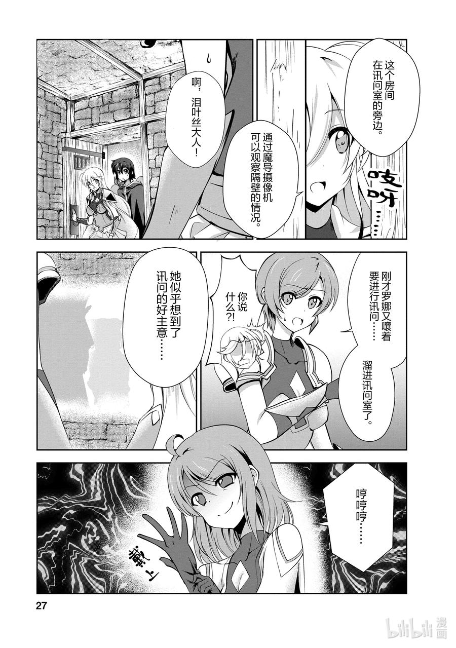 《进化的果实～不知不觉开启胜利的人生》21 21 第28页
