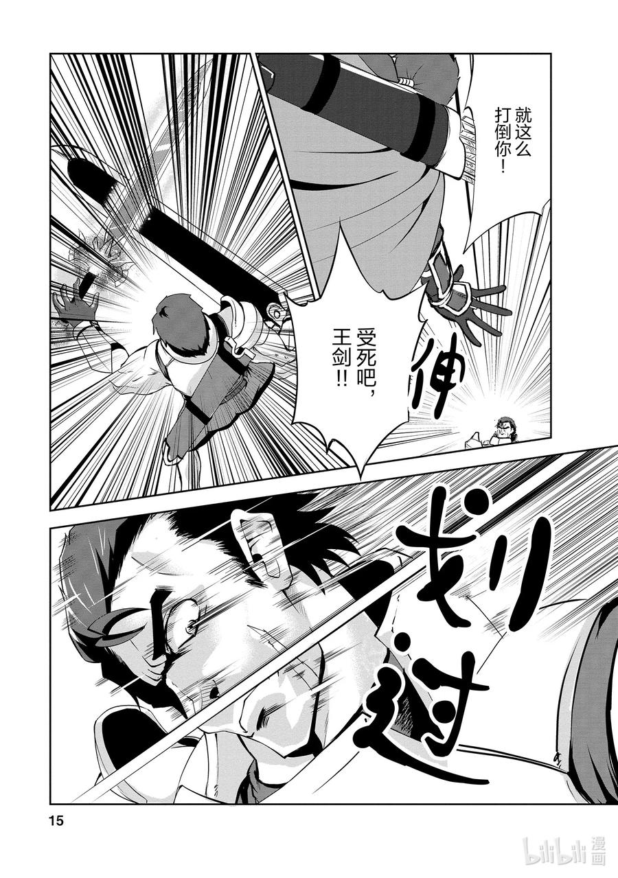 《进化的果实～不知不觉开启胜利的人生》21 21 第16页