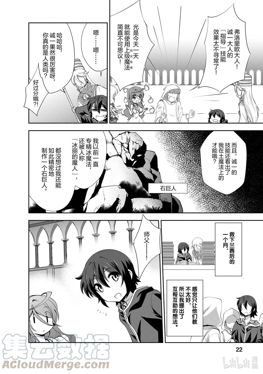 《进化的果实～不知不觉开启胜利的人生》21 21 第23页