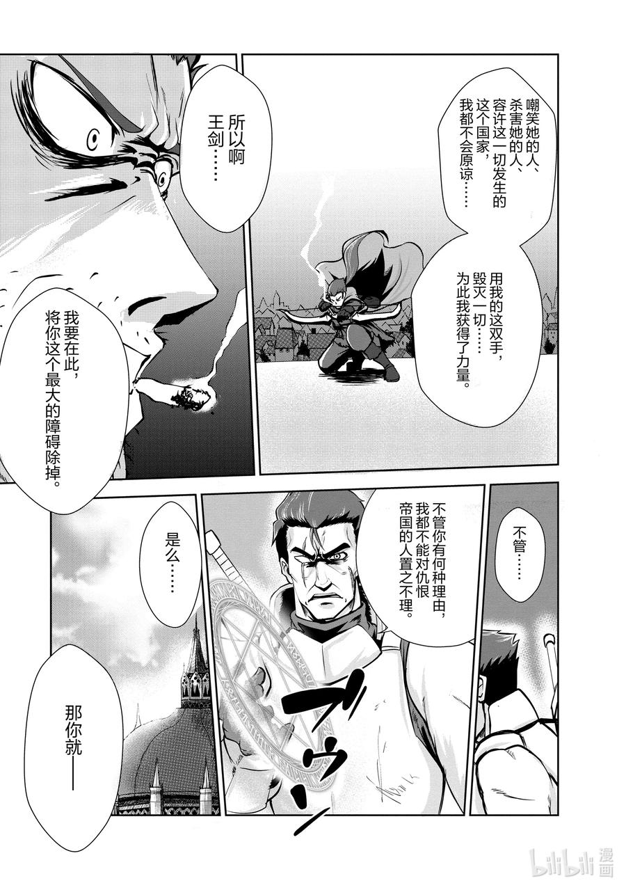 《进化的果实～不知不觉开启胜利的人生》21 21 第12页