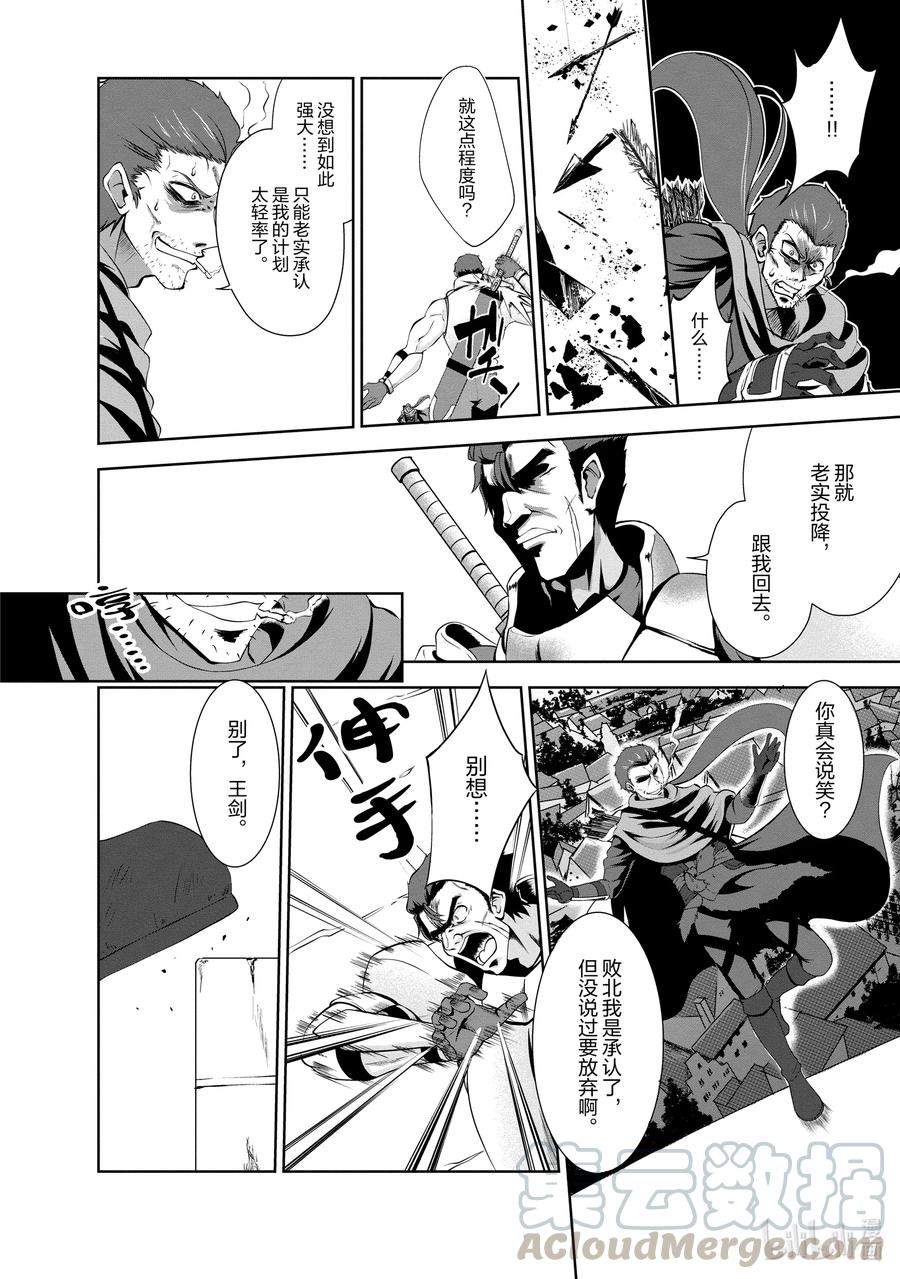 《进化的果实～不知不觉开启胜利的人生》21 21 第19页