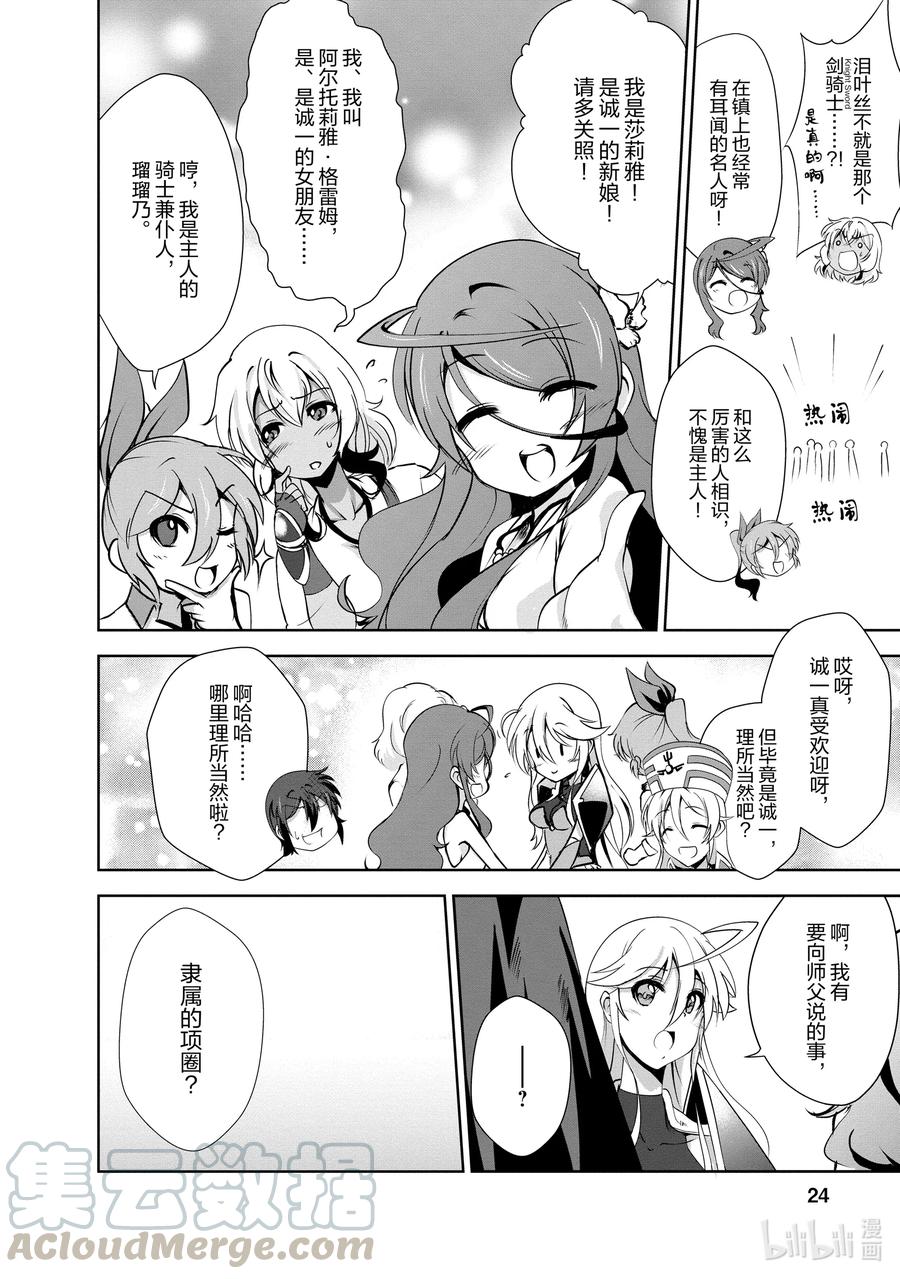 《进化的果实～不知不觉开启胜利的人生》21 21 第25页
