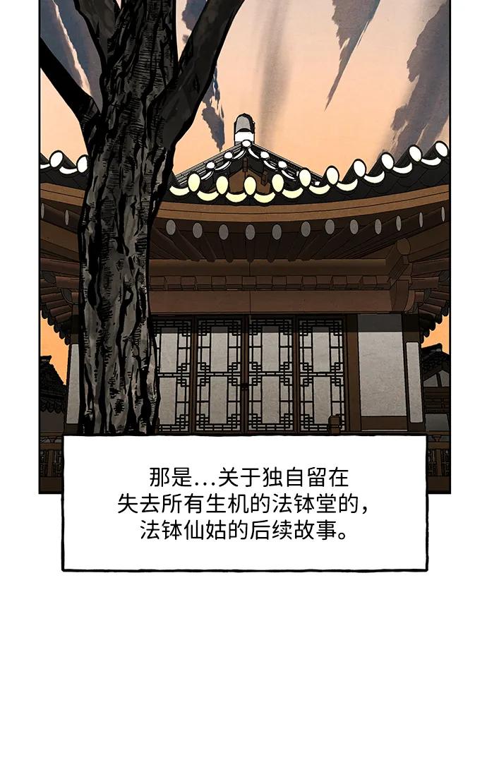 《未来的古董店》[第223] 烛火（完） 第95页