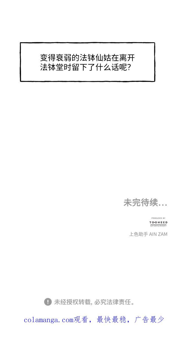 《未来的古董店》[第223] 烛火（完） 第96页