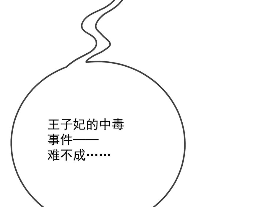 《凯洛斯山的十叶花》第23话 流言蜚语 第32页