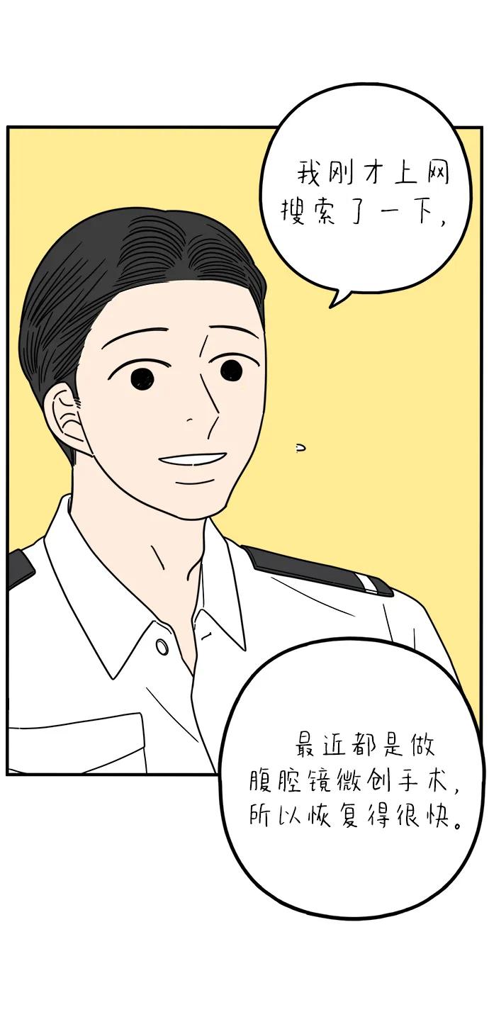 《29岁的我们》[第255话] 车冷的那天（下） 第27页
