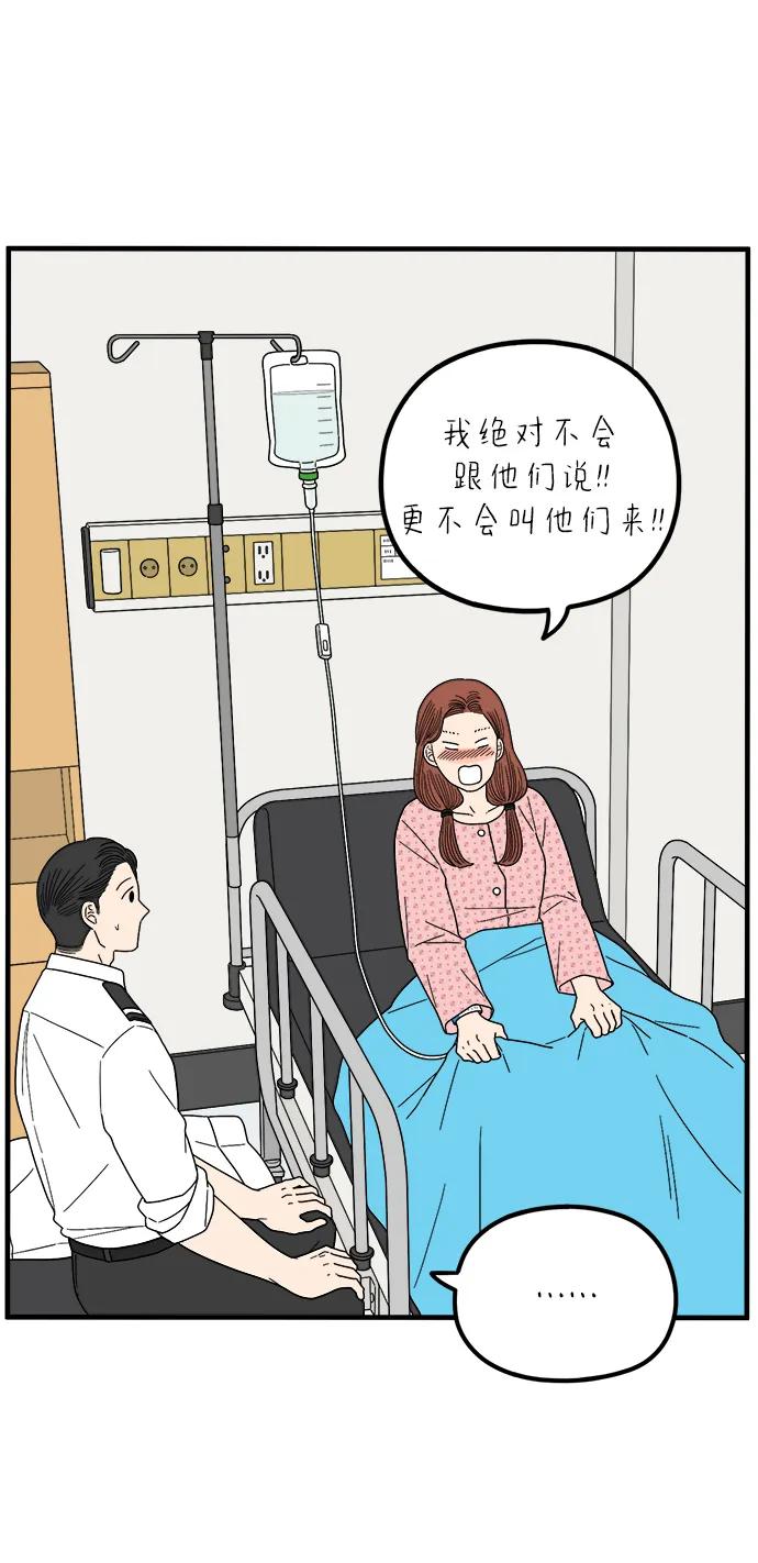 《29岁的我们》[第255话] 车冷的那天（下） 第26页
