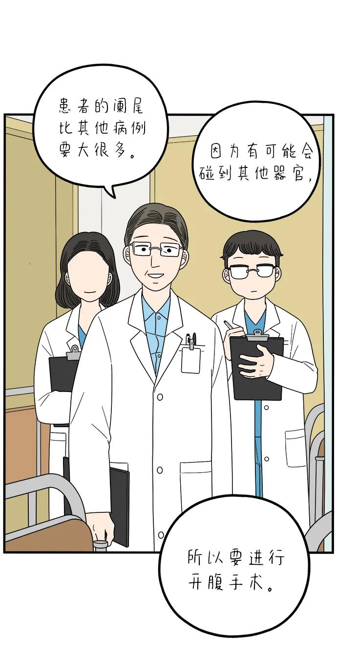 《29岁的我们》[第255话] 车冷的那天（下） 第29页