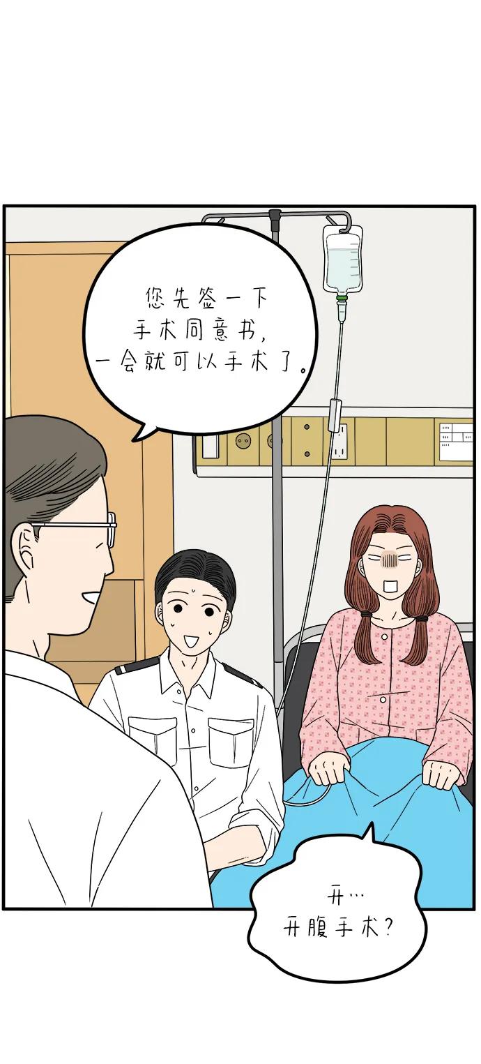 《29岁的我们》[第255话] 车冷的那天（下） 第30页