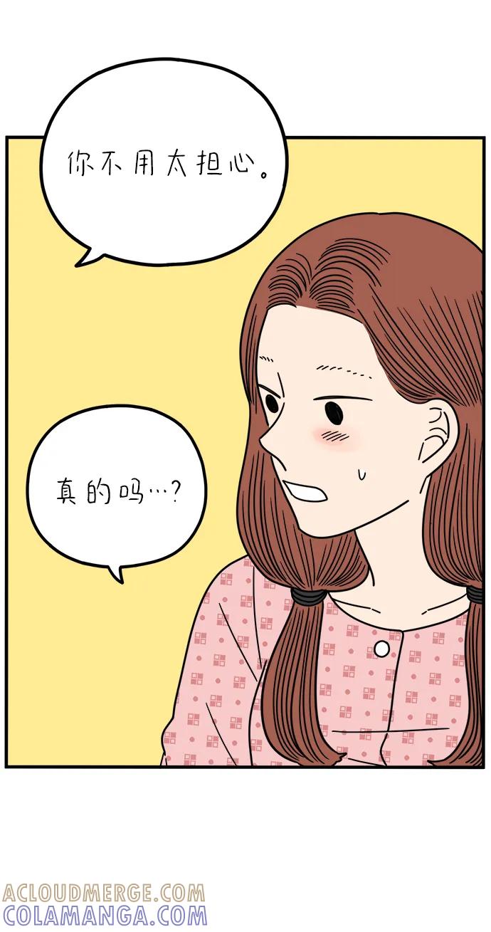 《29岁的我们》[第255话] 车冷的那天（下） 第28页
