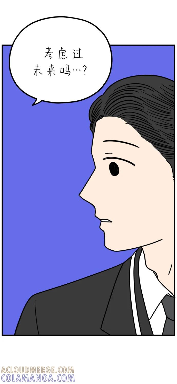 《29岁的我们》[第256话] 大小孩（上） 第13页