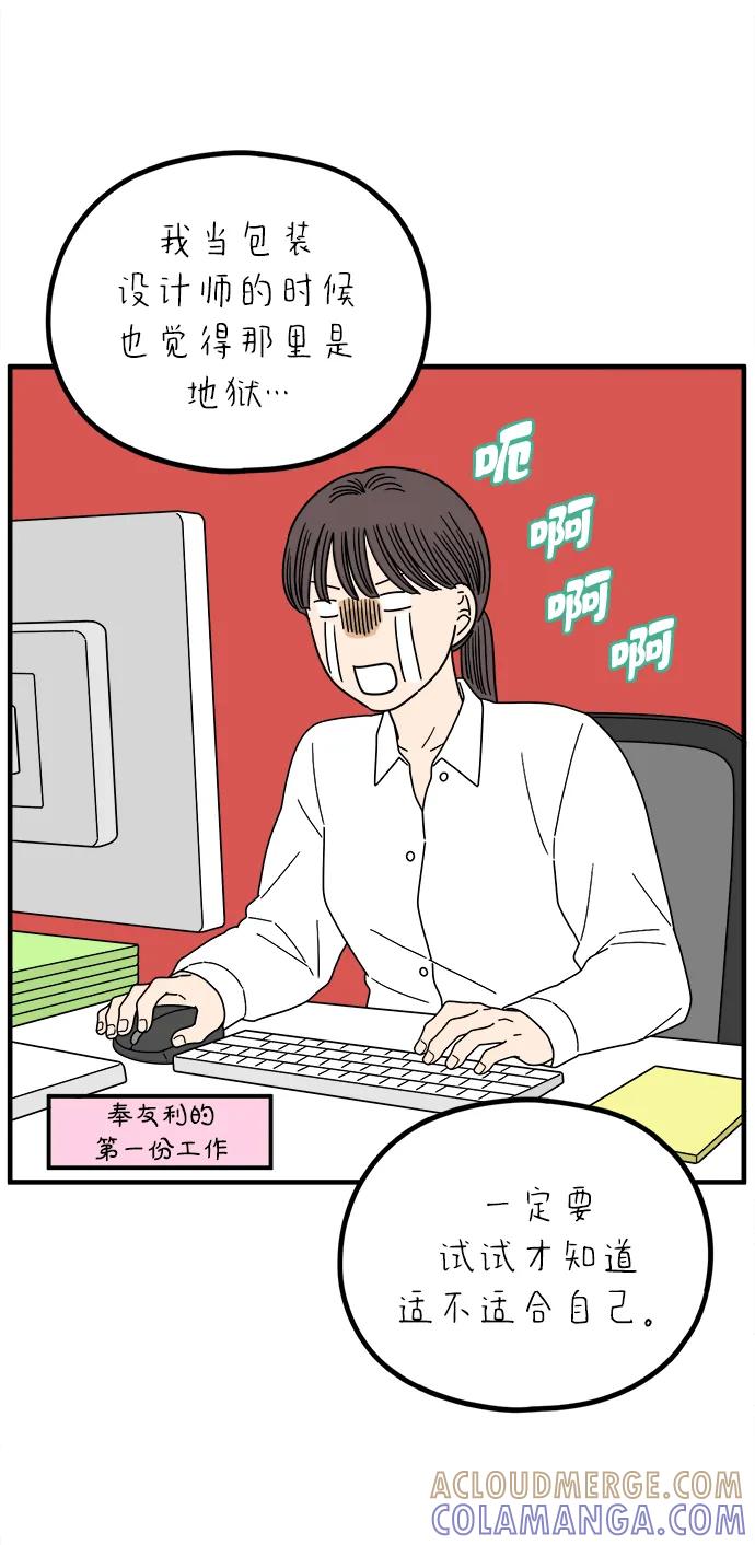 《29岁的我们》[第260话] 重磅宣言（中） 第58页