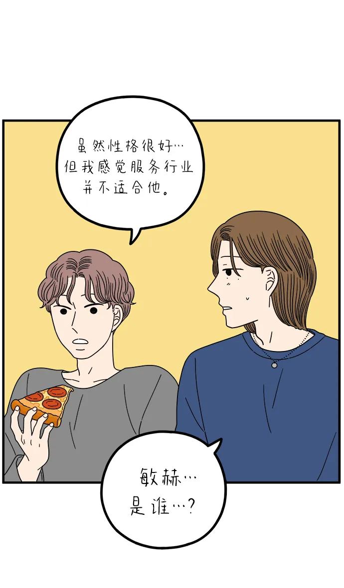 《29岁的我们》[第260话] 重磅宣言（中） 第54页