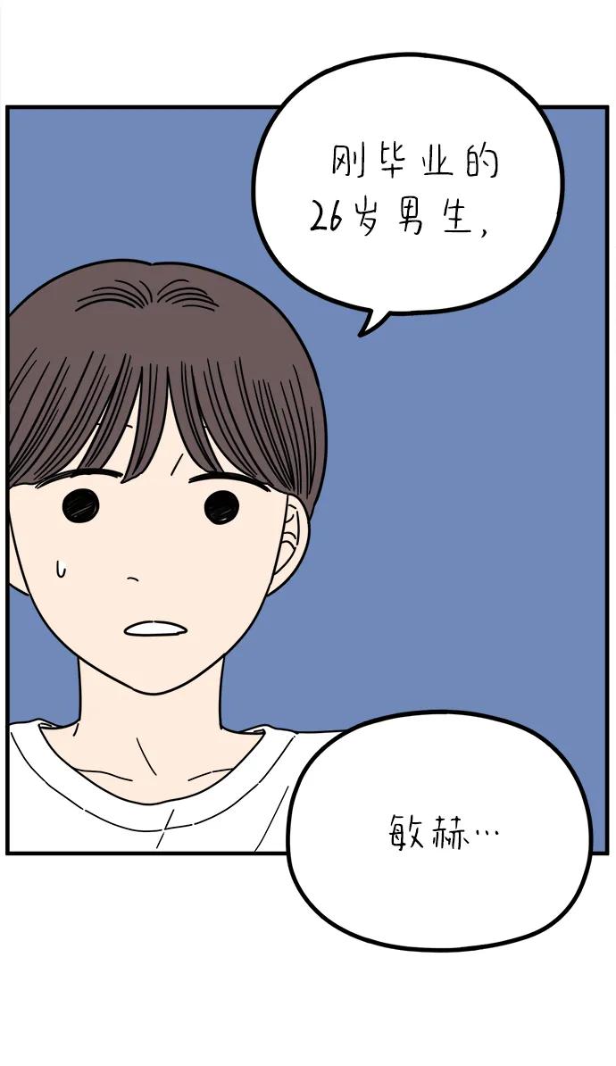 《29岁的我们》[第260话] 重磅宣言（中） 第59页