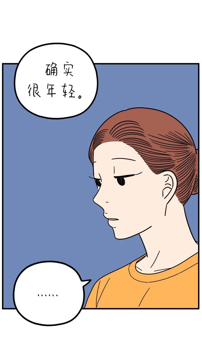 《29岁的我们》[第260话] 重磅宣言（中） 第60页