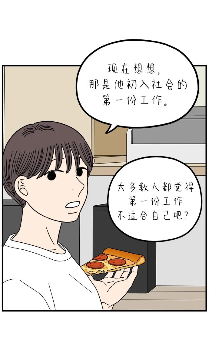 《29岁的我们》[第260话] 重磅宣言（中） 第57页