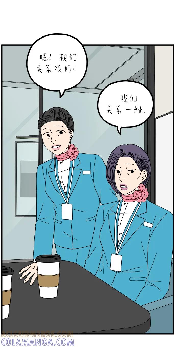 《29岁的我们》[第261话] 重磅宣言（下） 第52页