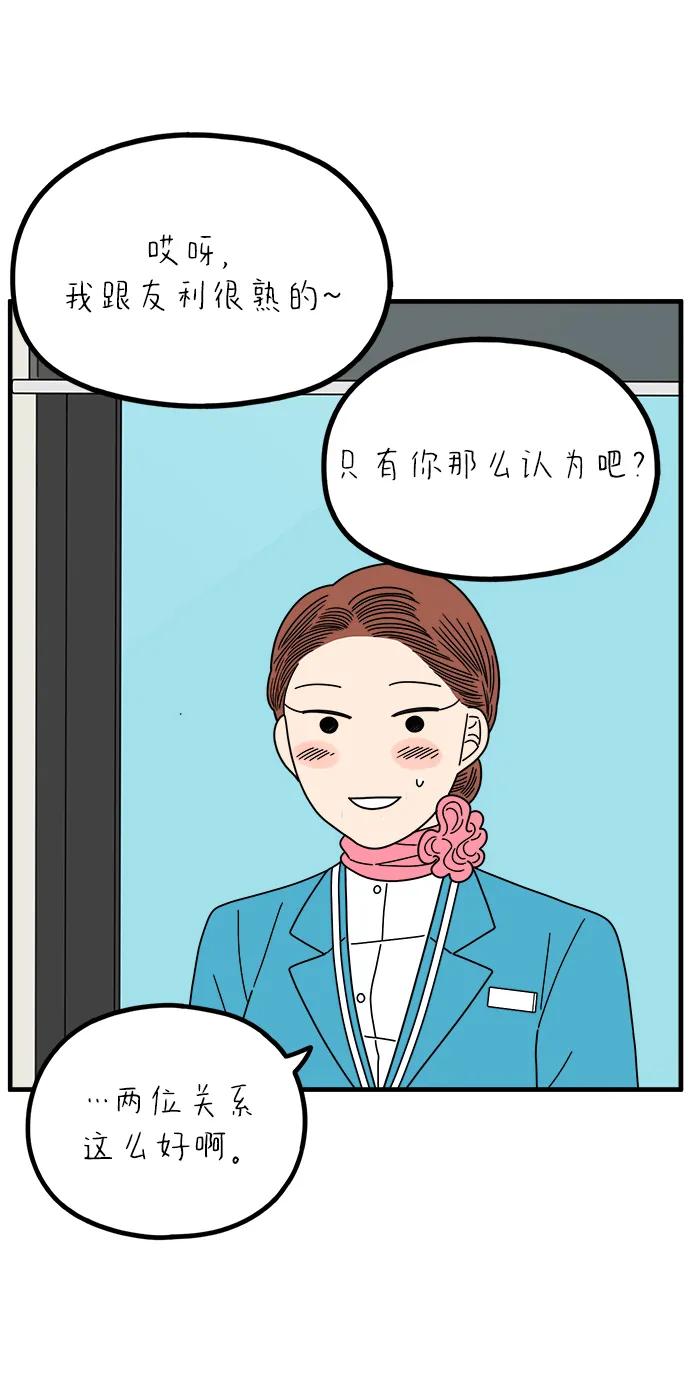 《29岁的我们》[第261话] 重磅宣言（下） 第51页