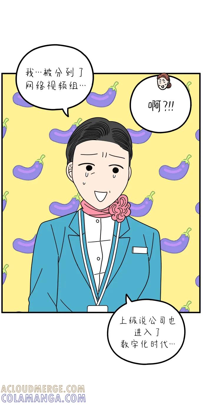 《29岁的我们》[第261话] 重磅宣言（下） 第55页