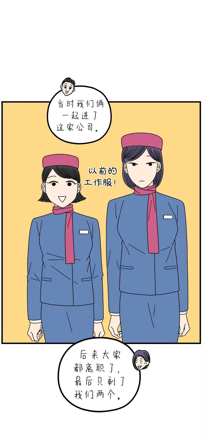 《29岁的我们》[第261话] 重磅宣言（下） 第53页