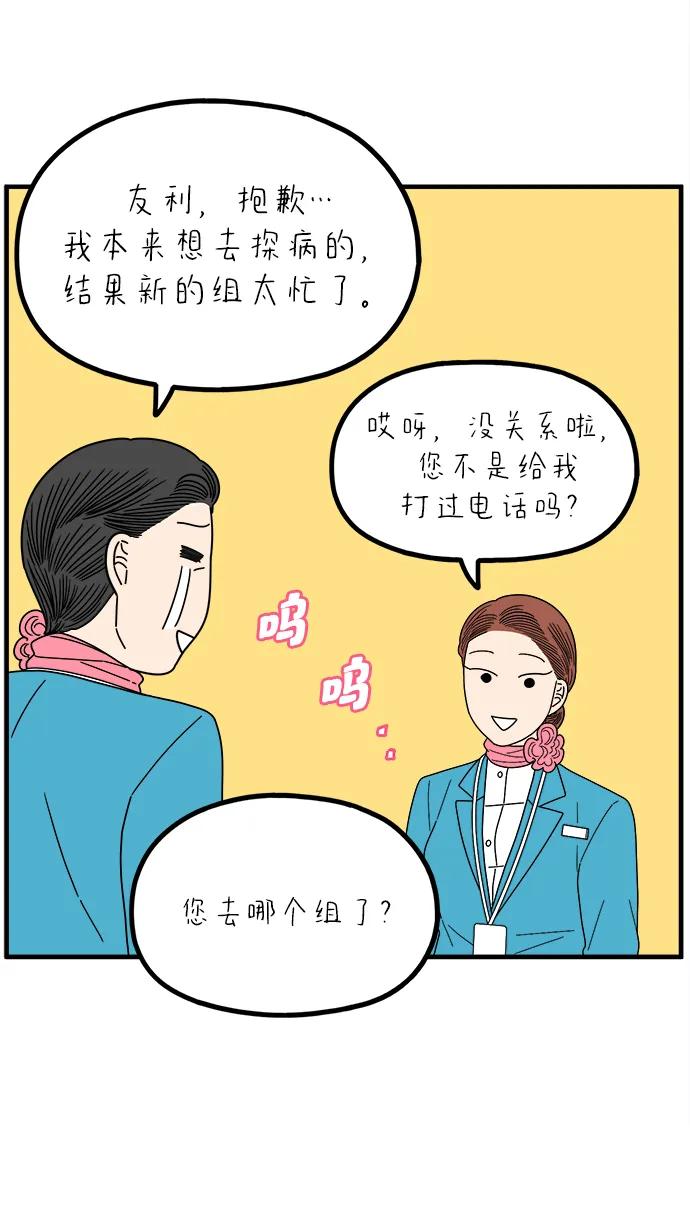 《29岁的我们》[第261话] 重磅宣言（下） 第54页