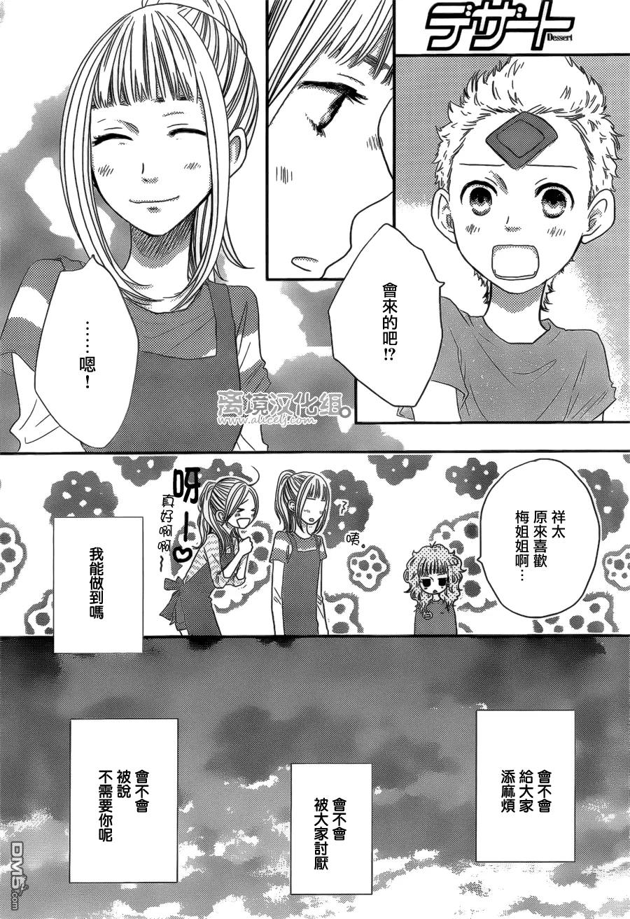 《只要你说你爱我》第45话 第40页