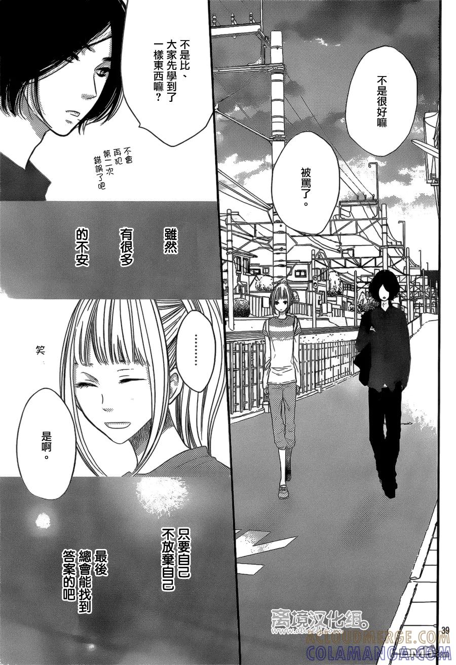 《只要你说你爱我》第45话 第41页