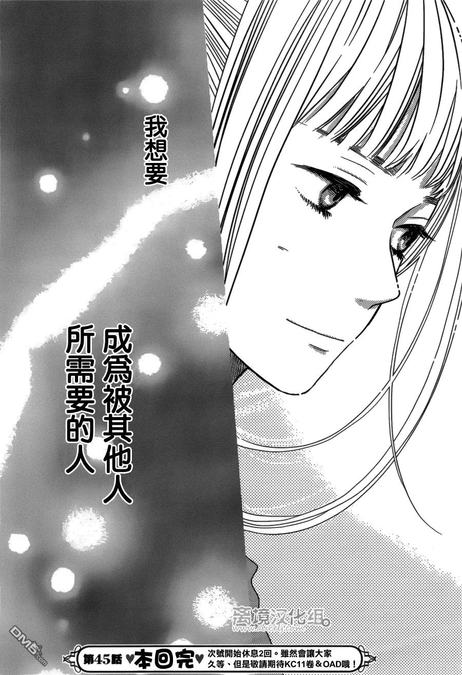 《只要你说你爱我》第45话 第42页