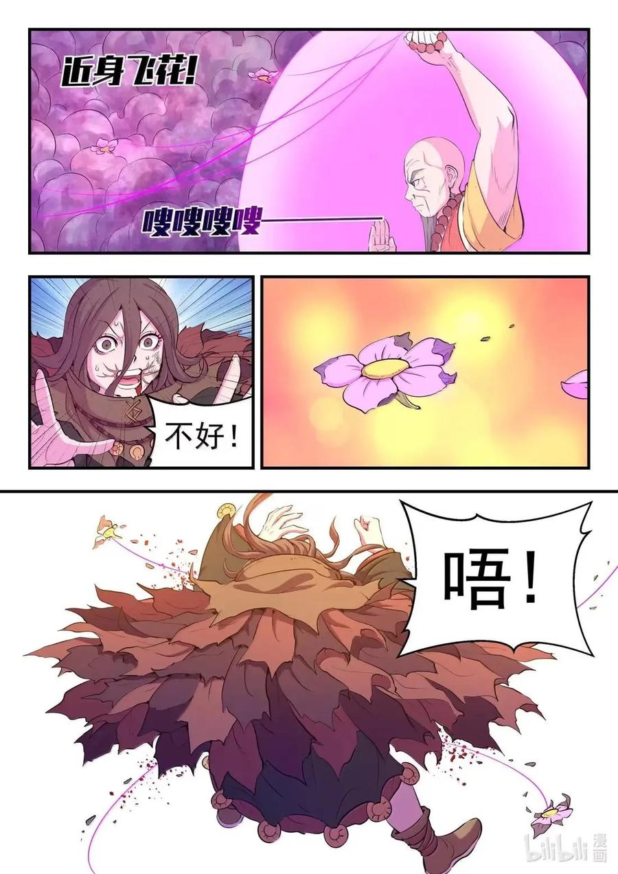 《鲲吞天下》291 血与花 第10页