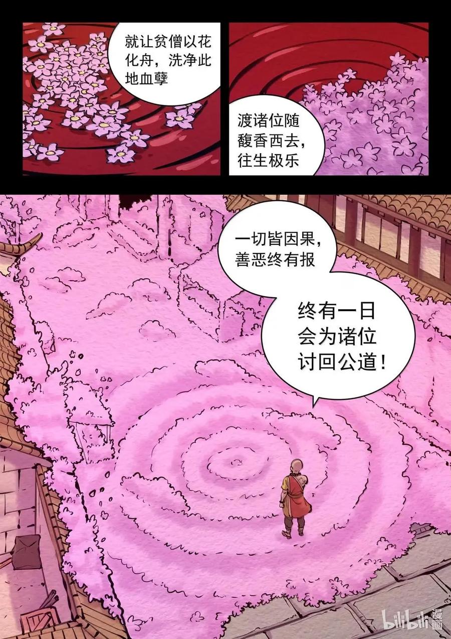 《鲲吞天下》291 血与花 第16页