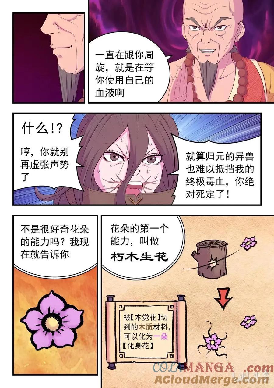 《鲲吞天下》291 血与花 第13页
