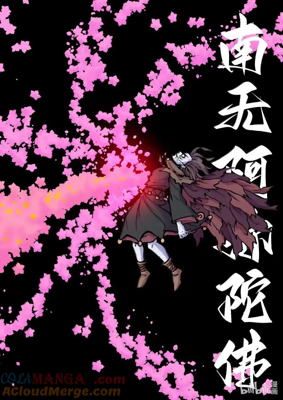 《鲲吞天下》291 血与花 第21页