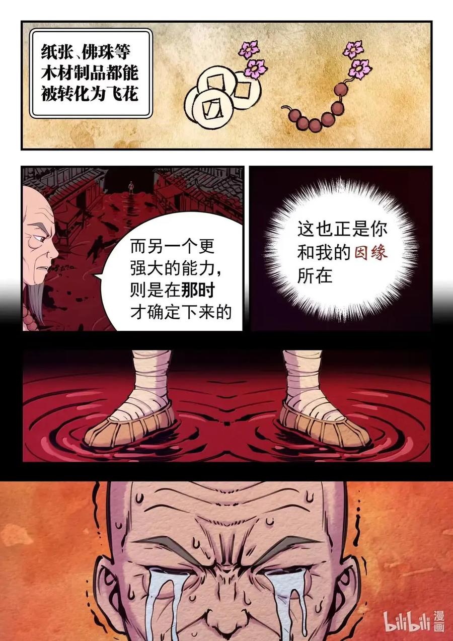 《鲲吞天下》291 血与花 第14页