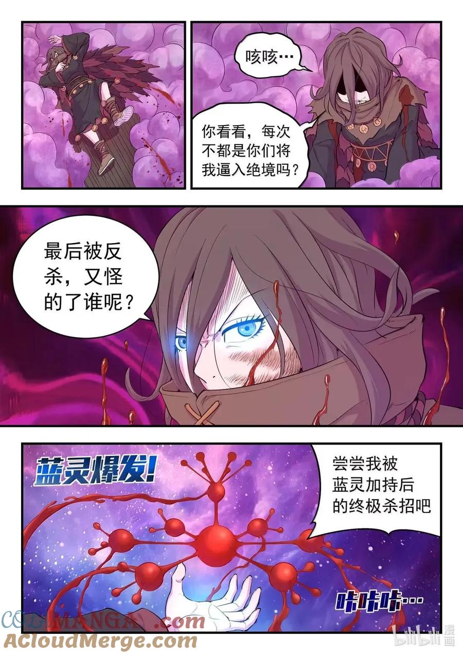 《鲲吞天下》291 血与花 第11页