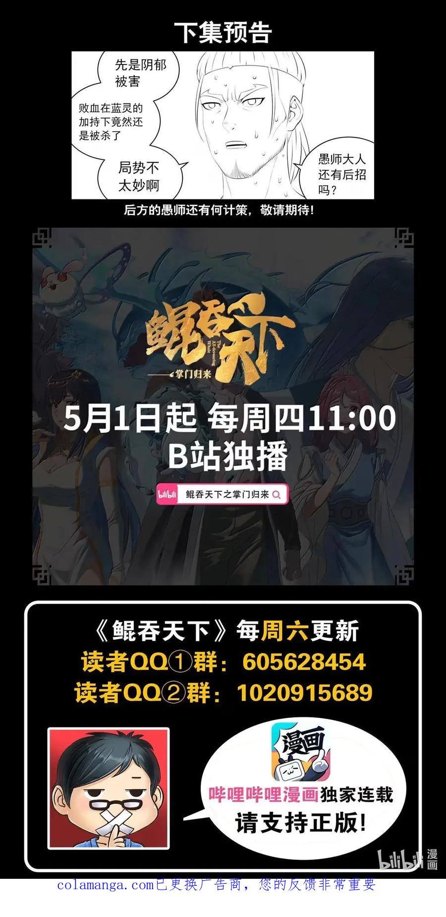 《鲲吞天下》291 血与花 第22页