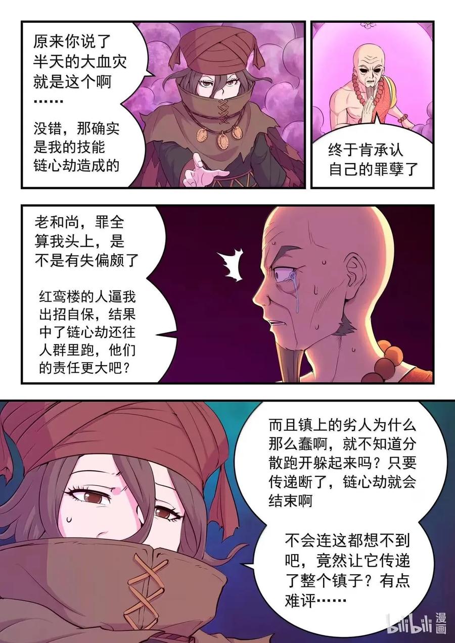 《鲲吞天下》291 血与花 第2页
