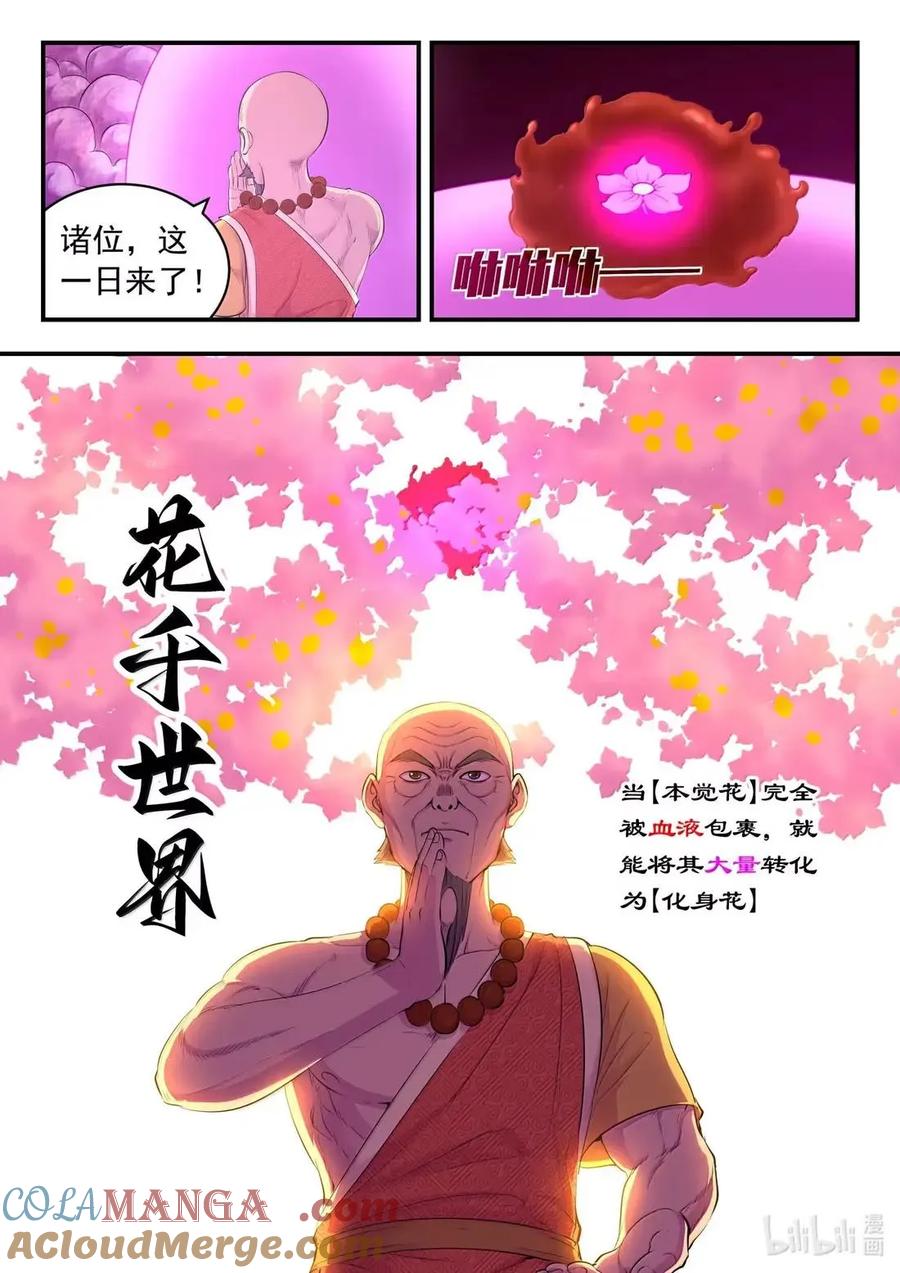 《鲲吞天下》291 血与花 第17页