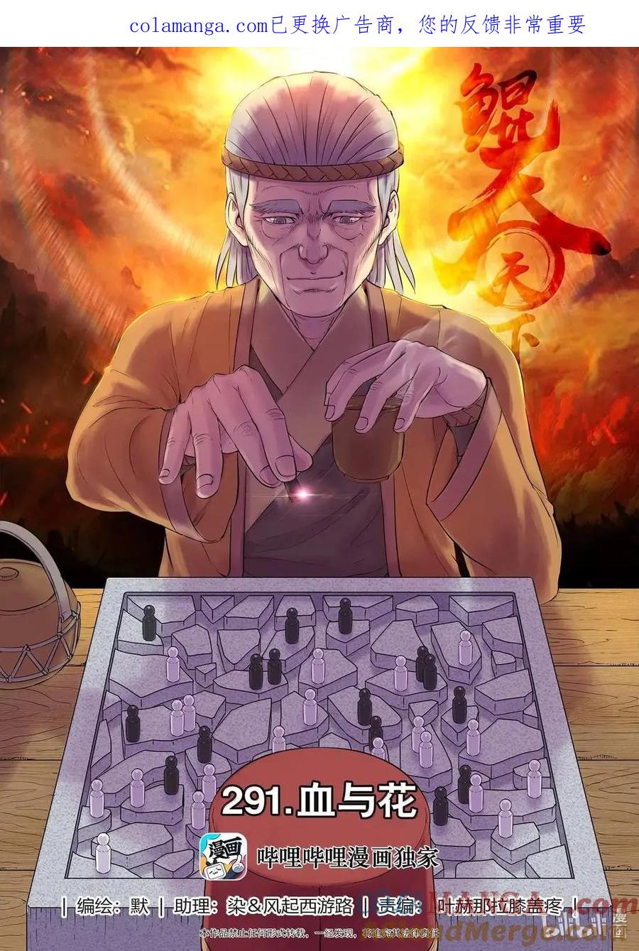 《鲲吞天下》291 血与花 第1页