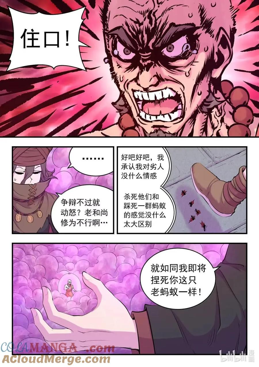 《鲲吞天下》291 血与花 第3页