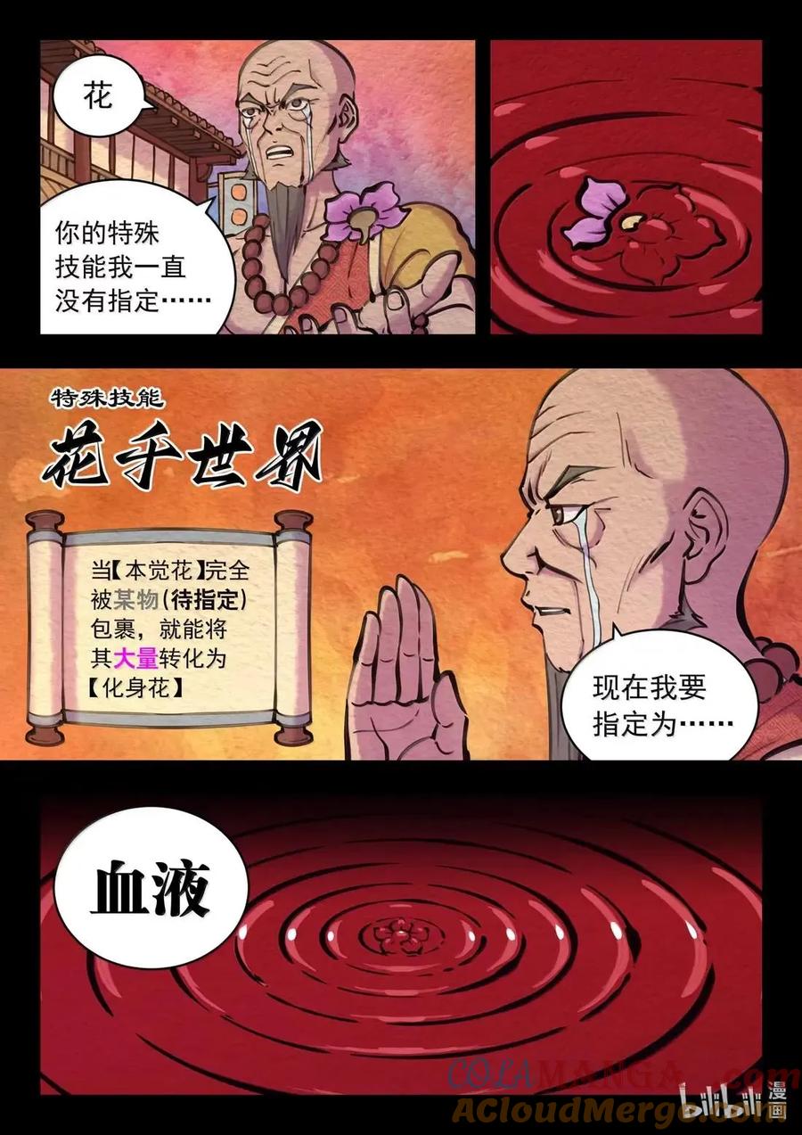 《鲲吞天下》291 血与花 第15页