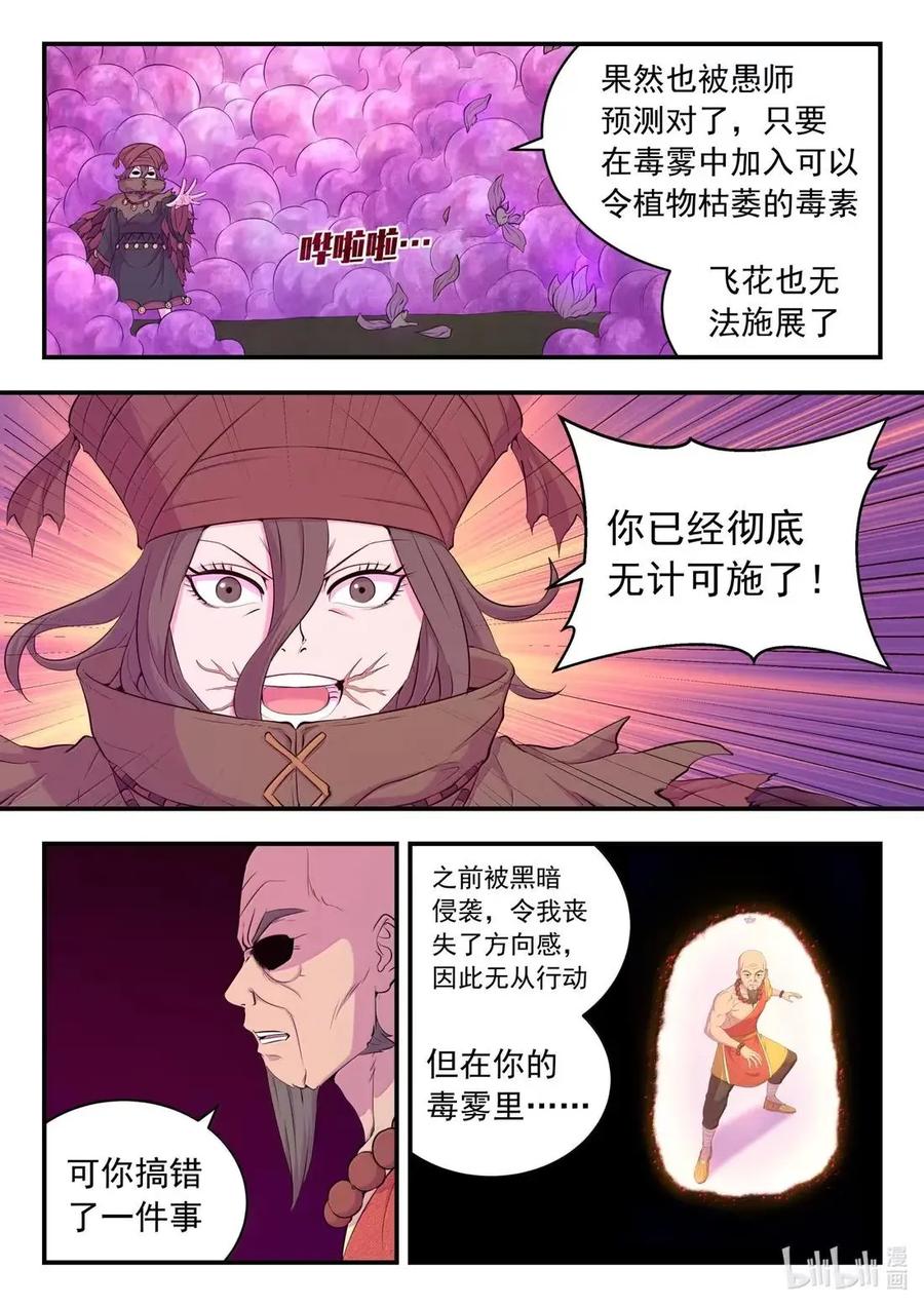《鲲吞天下》291 血与花 第8页