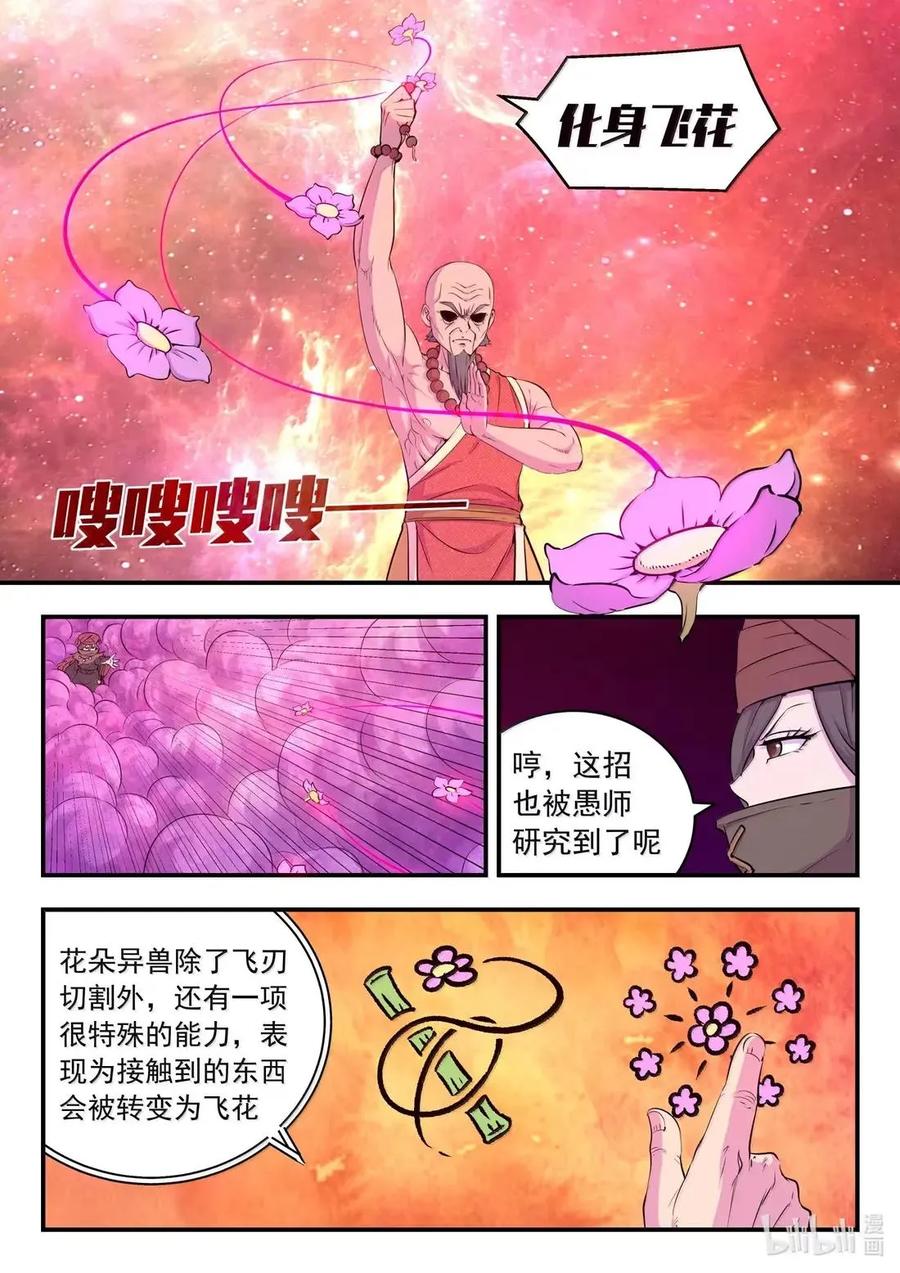 《鲲吞天下》291 血与花 第6页