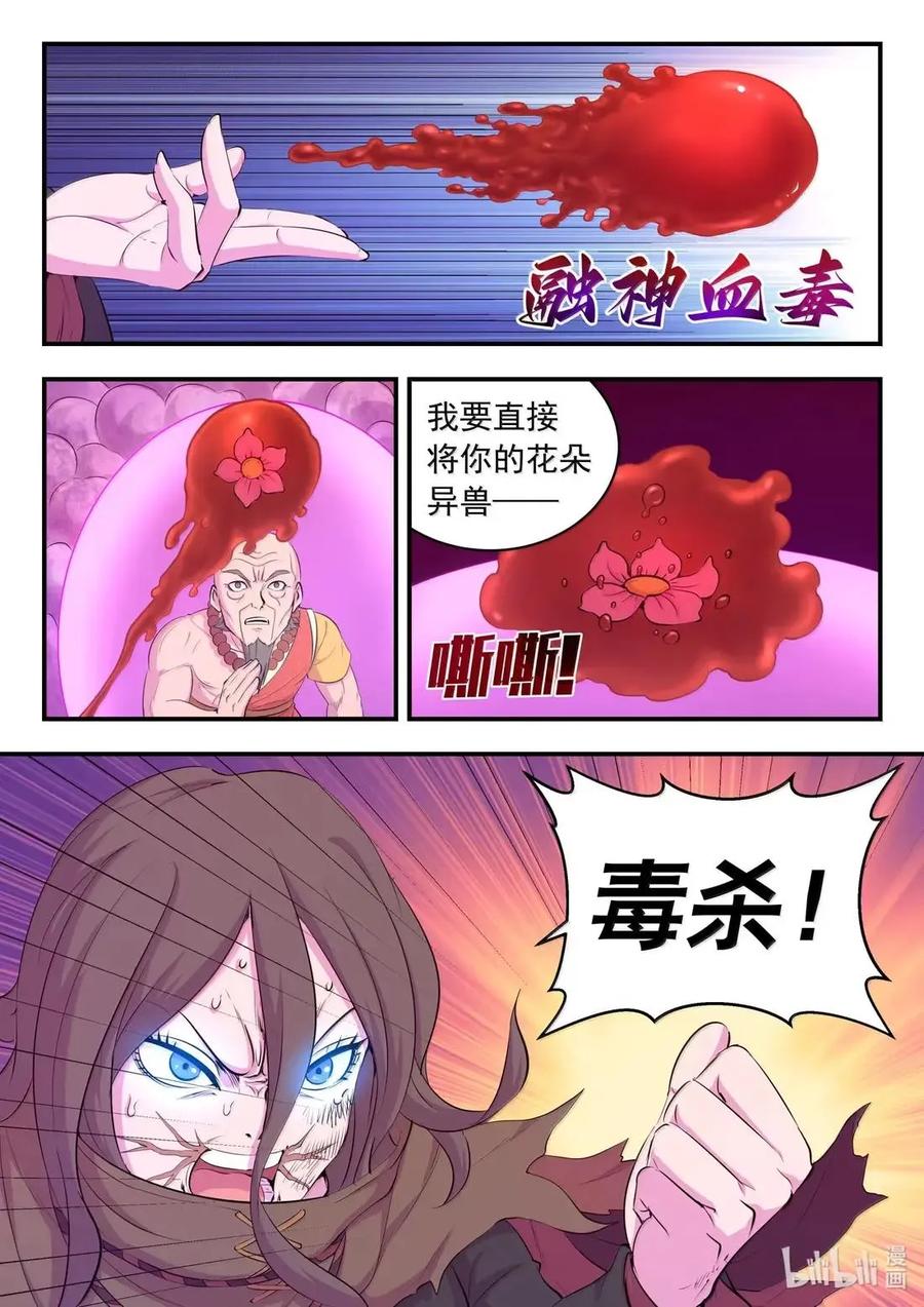 《鲲吞天下》291 血与花 第12页